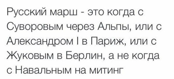 Этот смешной "русский марш" Этот смешной "русский марш"