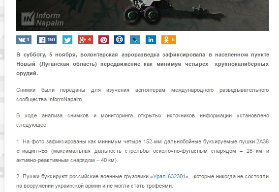 Крупнокалиберный фейк «Информ напалма» Крупнокалиберный фейк «Информ напалма»