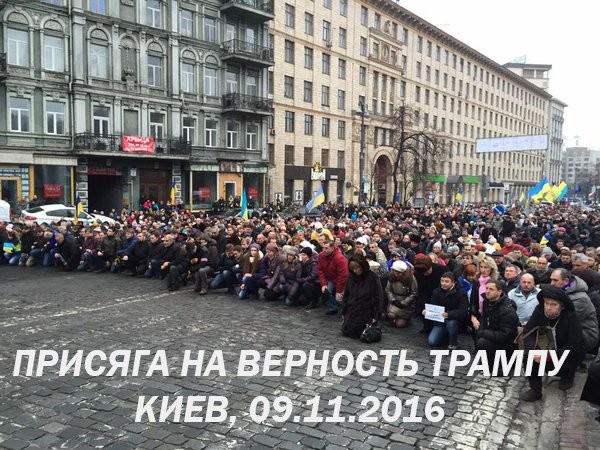 Трамп наш! Трамп наш!