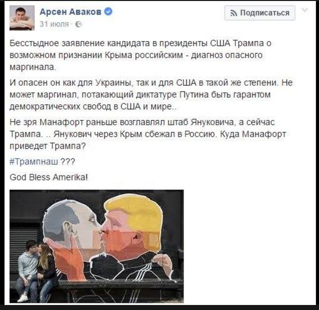 От Макфола до Авакова: Политики массово удаляют в соцсетях выпады против Трампа и Путина