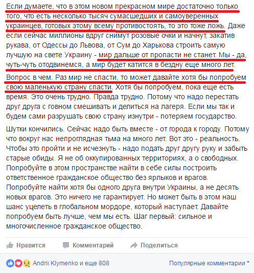 Украинцы, будьте реалистами!