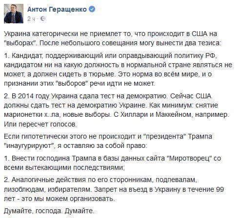 Антон Геращенко: момент истины несгибаемого нациста