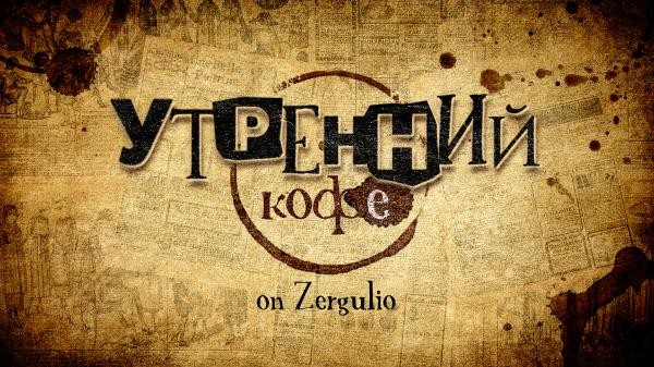 Утренний кофе 21.04.2020 Нефть минус 35$ за баррель, кругом коронавирус, что происходит вообще?!