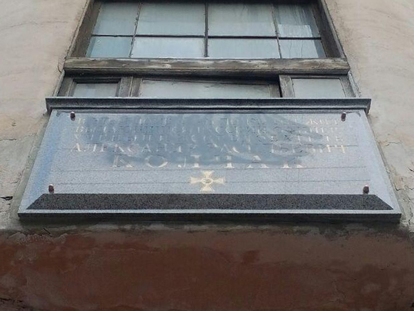 Доску предателю и государственному изменнику, двойному агенту Колчаку в Петербурге облили черной краской