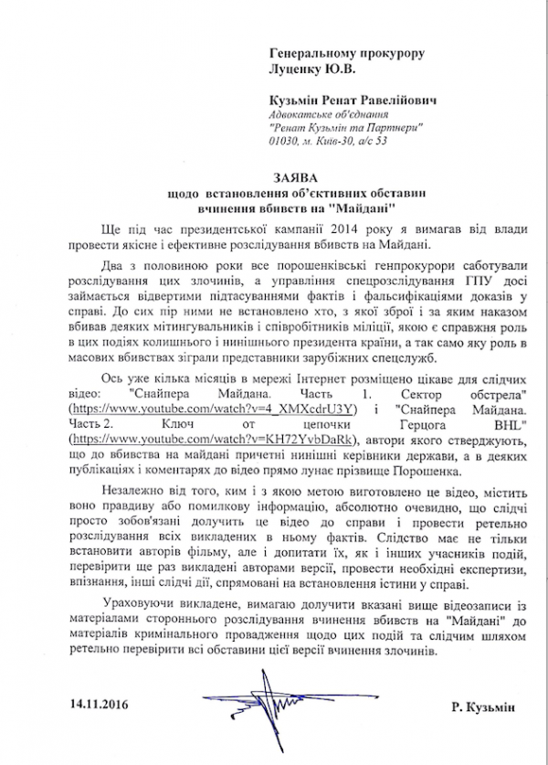 К убийствам на Майдане причастен Порошенко? К убийствам на Майдане причастен Порошенко?