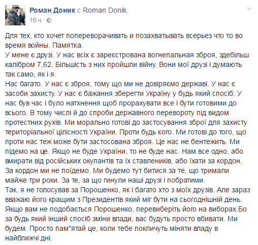 Майданутая мразь Роман Доник обещает новым майданщикам расстрелы