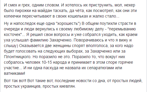 Из подслушанного: у киевлян на повестке дня вопрос за кого голосовать – за Захарченко или Плотницкого