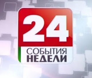 Беларусь 24: Главный эфир 5.02.2017