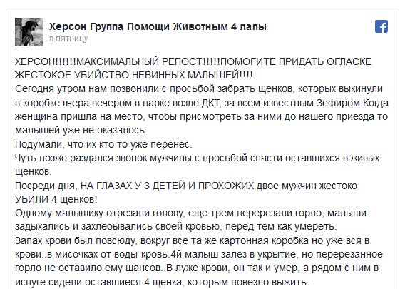 Херсонские живодеры растерзали щенков ради мяса Херсонские живодеры растерзали щенков ради мяса