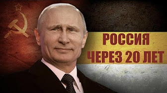 Путин строит православный СССР?