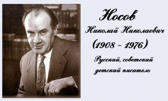 Незнайка на Луне — Час быка для детей и сбывшееся пророчество Николая Носова