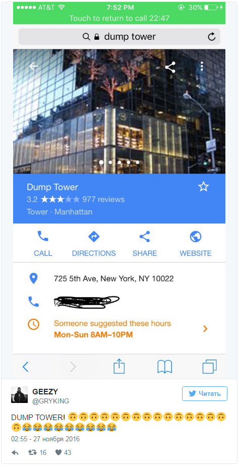Башня Трампа превратилась в "мусорную башню" на картах Google