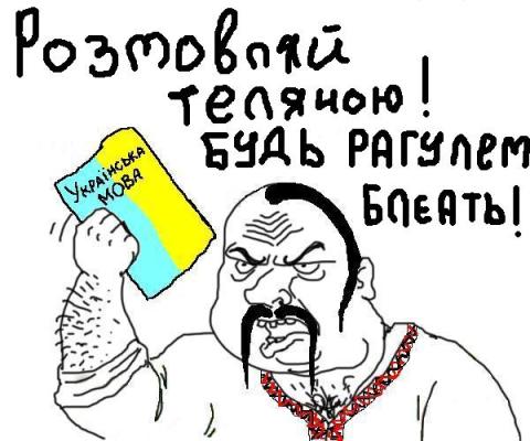 Украинский язык.