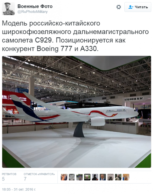 В Китае покажут модель российско-китайского пассажирского самолёта