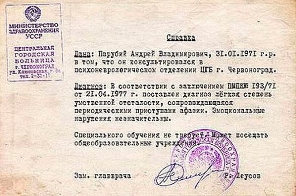 Президент со справкой. Александр Зубченко