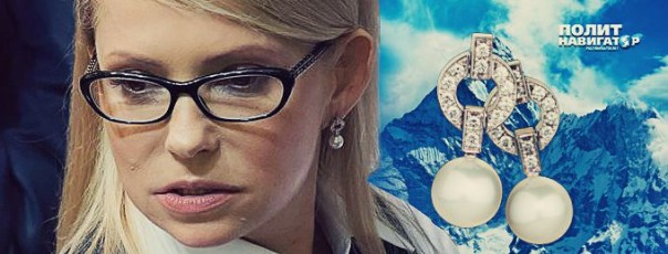 Тимошенко «спалилась» с дорогущими серьгами — как у принцессы Монако