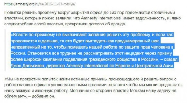 День единства не для Amnesty