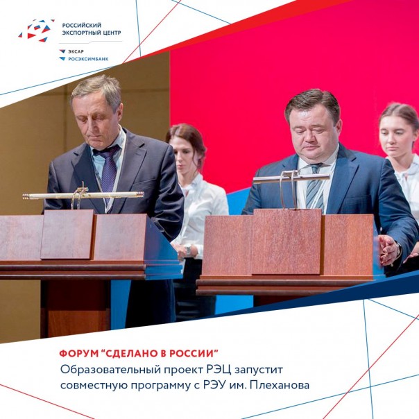 IV Международный экспортный форум «Сделано в России»