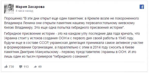Захарова пояснила Порошенко, что такое «гибридное сознание» Захарова пояснила Порошенко, что такое «гибридное сознание»