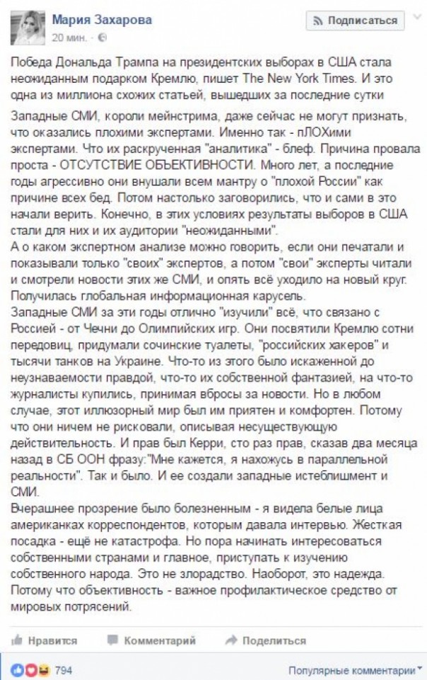 Захарова назвала американские СМИ пЛОХими экспертами  