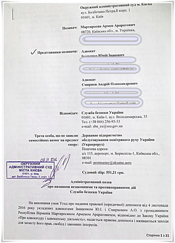 Журналист Мартиросян, из-за которого угрожали сбить белорусский самолет, подал в суд на СБУ