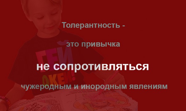 В Москве опять пройдет Неделя толерантности