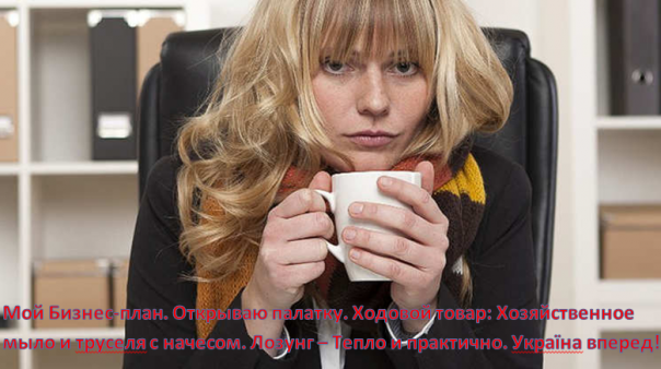 Самая неважная новость. Труселя и волшебный пендель