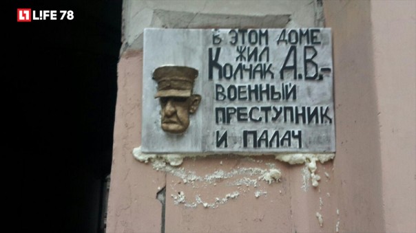 Как "реабилитировали" Колчака