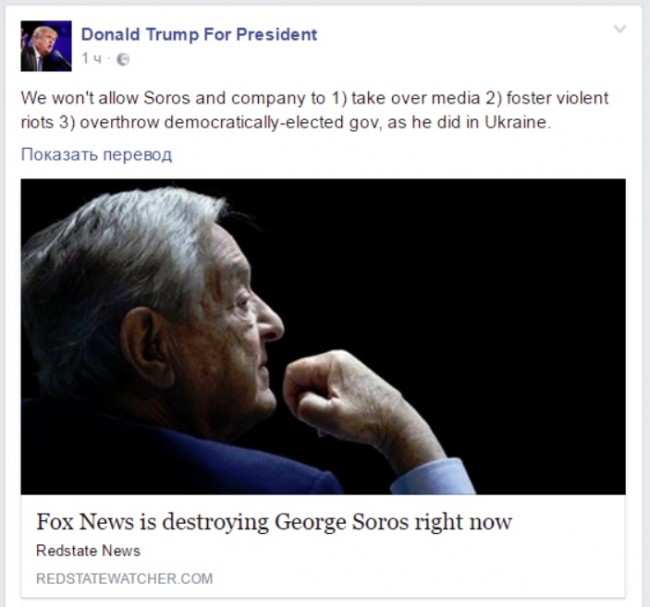 У Трампа ответили – свергнуть демократическую избранную власть как на Украине у Сороса не выйдет