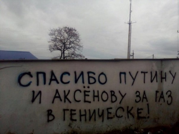 "Спасибо Путину и Аксенову!" - Геническ усеяли благодарственные надписи спасителям города от замерзания