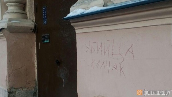 Доску предателю и государственному изменнику, двойному агенту Колчаку в Петербурге облили черной краской Доску предателю и государственному изменнику, двойному агенту Колчаку в Петербурге облили черной краской