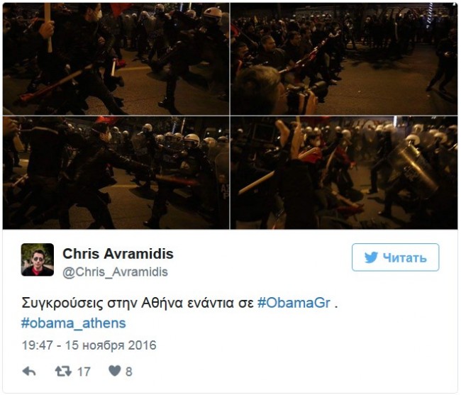 Горячий приём: Обаму в Греции встретили массовыми беспорядками и «коктейлями Молотова» Горячий приём: Обаму в Греции встретили массовыми беспорядками и «коктейлями Молотова»