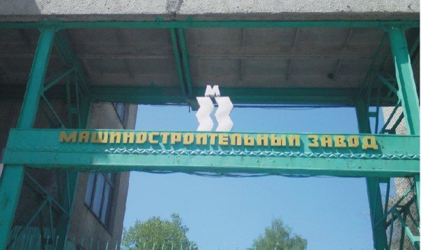 Крупнейший харьковский машзавод призвал Порошенко восстановить экономические связи с РФ