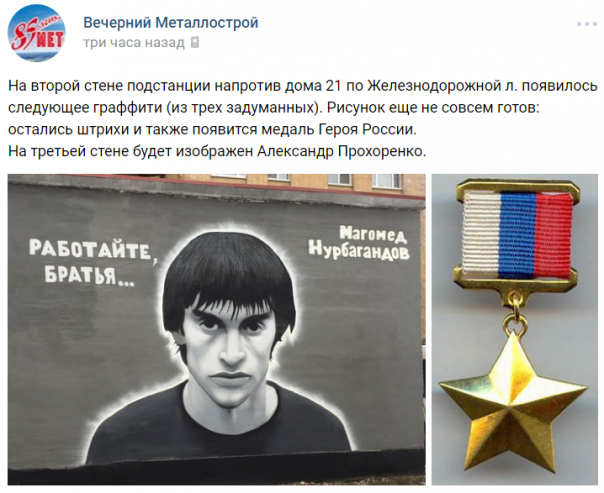 В Металлострое рядом с Моторолой появилось граффити Магомеда Нурбагандова