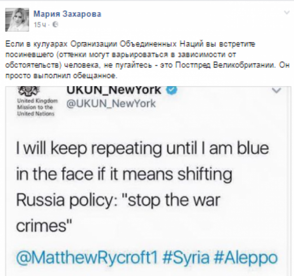 Захарова колко высмеяла постпреда Британии в ООН, парировав его критику