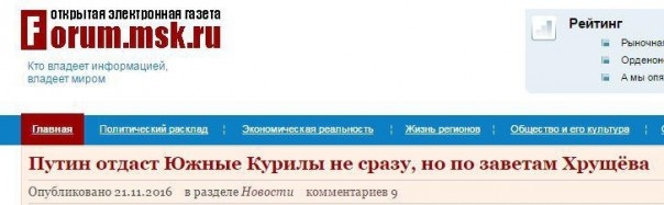 ФОРУМ.мск отдаёт Курилы Японии ФОРУМ.мск отдаёт Курилы Японии