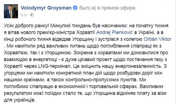 Гройсман хочет ввозить газ морем из Хорватии