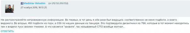 Украинский летчик Владислав Волошин утверждает, что 16 июля 2014 г. его ведомого сбил ЗРПК «Панцирь» Украинский летчик Владислав Волошин утверждает, что 16 июля 2014 г. его ведомого сбил ЗРПК «Панцирь»
