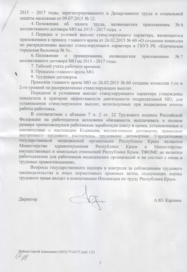 В Керченской городской больнице №3 продолжаются антикоррупционные проверки