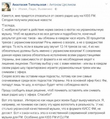 «Дать по ж*** дебилам в Раде»: подруга нардепа Лещенко возмутилась введением квот на радио