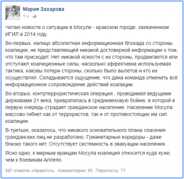 Захарова: операция возглавляемой США коалиции в Мосуле превратилась в средневековую бойню