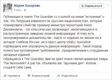 Колпак сошьете себе сами: Захарова вывела на чистую воду ложь The Guardian