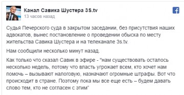 Киевский суд разрешил провести обыск у Шустера дома и в его телестудии