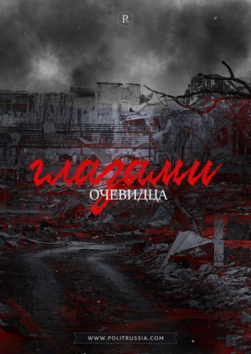 Современный Донецк глазами очевидца