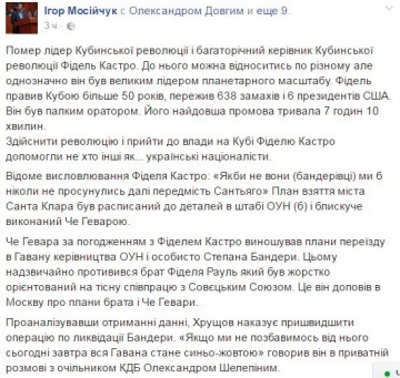 Военные операции Фиделя Кастро разрабатывали бандеровцы — Мосийчук