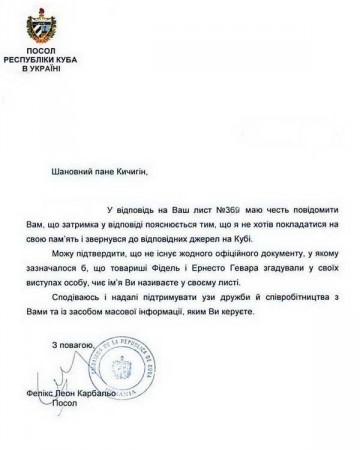 Военные операции Фиделя Кастро разрабатывали бандеровцы — Мосийчук