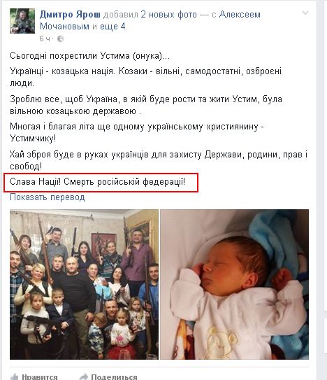 Ярош опубликовал фото с вооружёнными "до зубов" родственниками