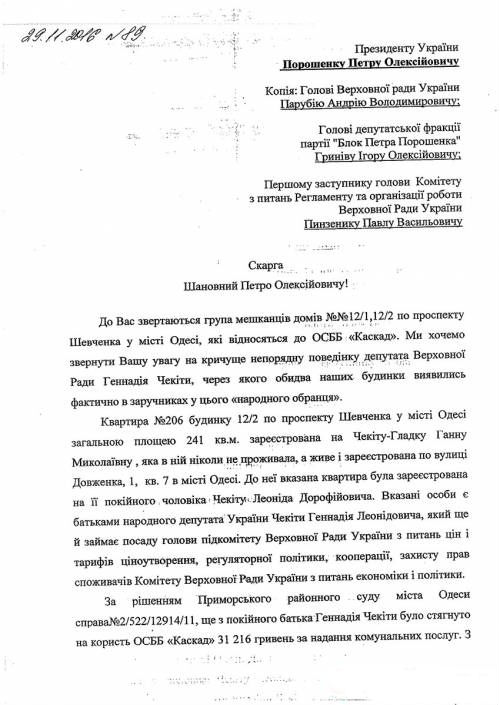 "Подайте нищему нардепу": Одесский нардеп Чекита накопил долг в 67 тыс.грн. за коммунальные услуги