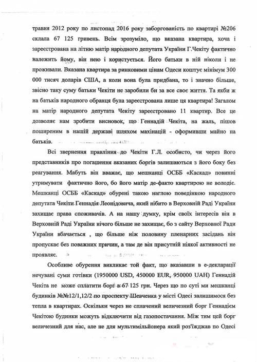 "Подайте нищему нардепу": Одесский нардеп Чекита накопил долг в 67 тыс.грн. за коммунальные услуги
