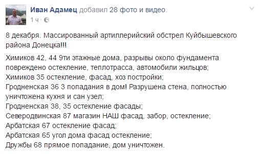 Военная сводка: ночной артиллерийский обстрел Донецка, повреждено как минимум 13 домов Военная сводка: ночной артиллерийский обстрел Донецка, повреждено как минимум 13 домов